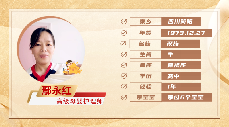 高级母婴护理师【鄢永红】