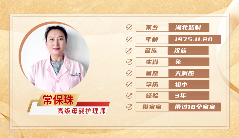高级母婴护理师【常保珠】