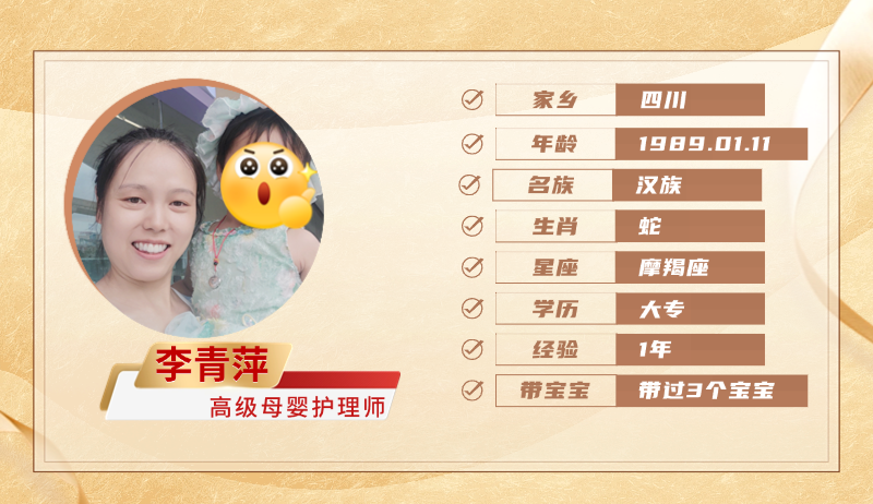 高级母婴护理师【李青萍】