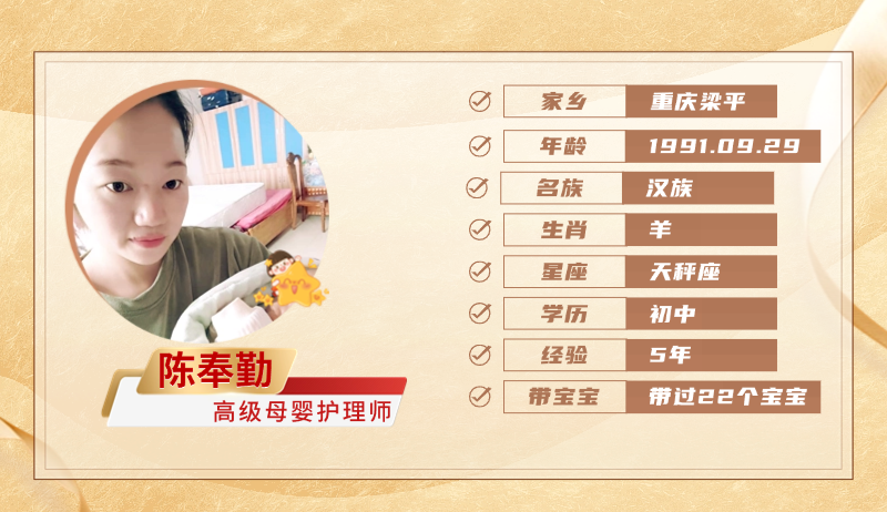 高级母婴护理师【陈奉勤】