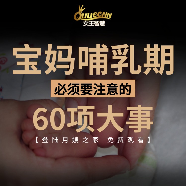 宝妈哺乳期必须要注意的60项大事