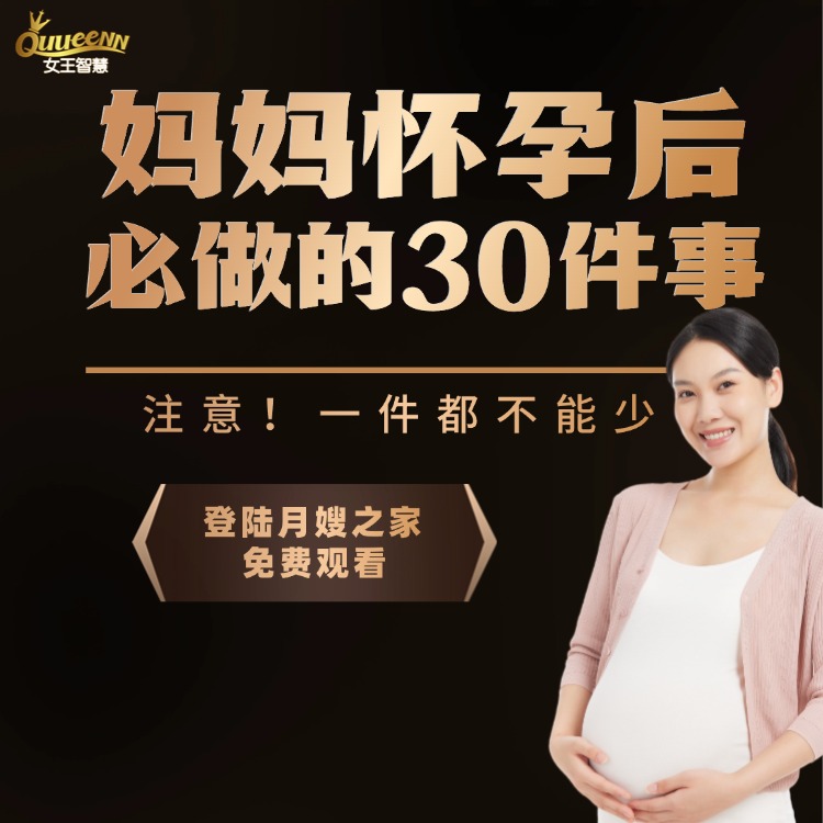 妈妈怀孕后必做的30件事，注意，一件都不能少！