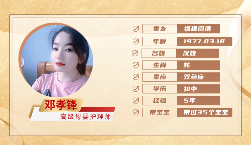 高级母婴护理师【邓孝锋】