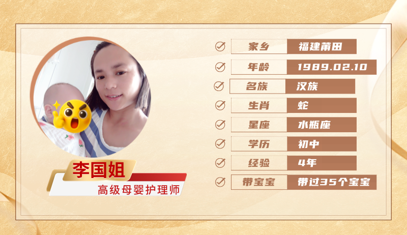 高级母婴护理师【李国姐】