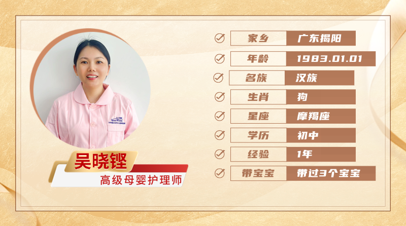 高级母婴护理师【吴晓铿】