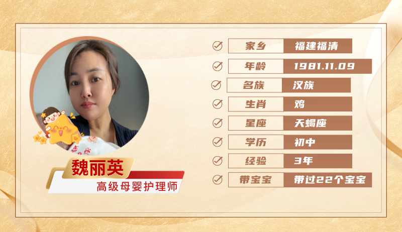 高级母婴护理师【魏丽英】