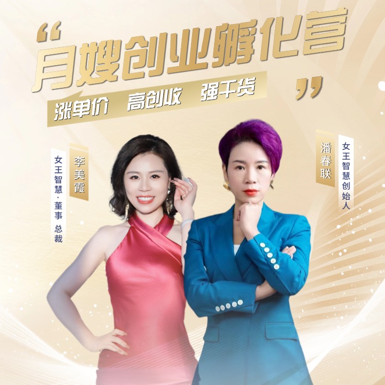 月嫂创业孵化营