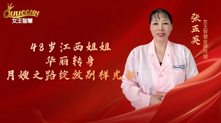 穿针走线到呵护新生：48岁江西姐姐华丽转身，月嫂之路绽放别样光彩