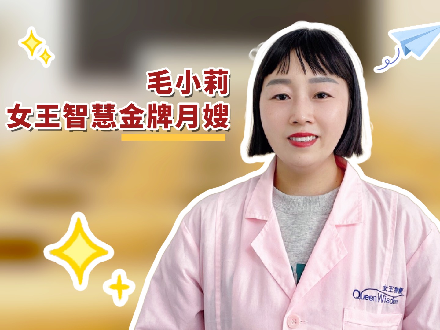 从快递员到“神仙月嫂”：41岁毛小莉的逆袭人生