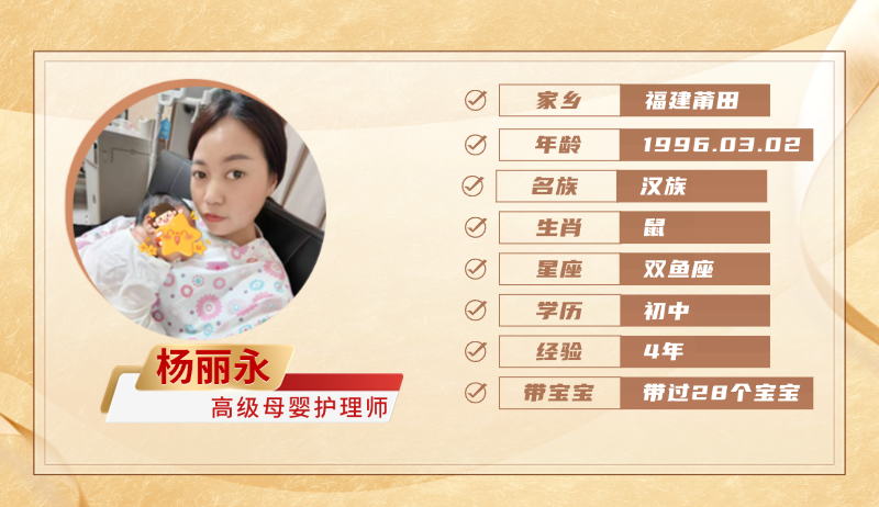 高级母婴护理师【杨丽永】
