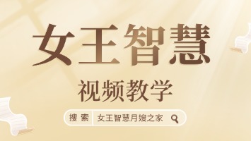 女王智慧视频教学