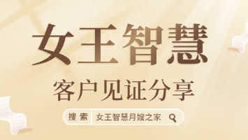 女王智慧—客户见证分享