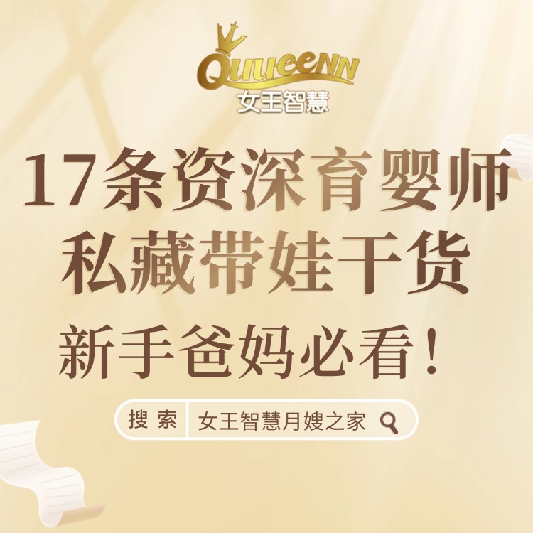 17 条资深育婴师私藏带娃干货，新手爸妈必看！