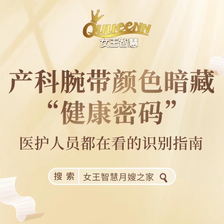 产科腕带颜色暗藏 “健康密码”，医护人员都在看的识别指南