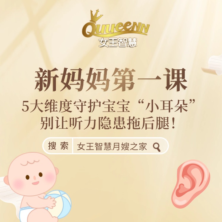 新妈妈第一课：5 大维度守护宝宝 “小耳朵”，别让听力隐患拖后腿！​
