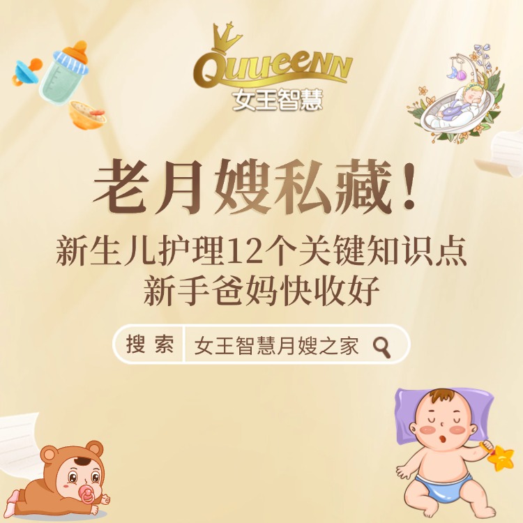 老月嫂私藏！新生儿护理 12 个关键知识点，新手爸妈快收好