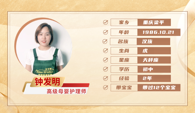 高级母婴护理师【钟发明】