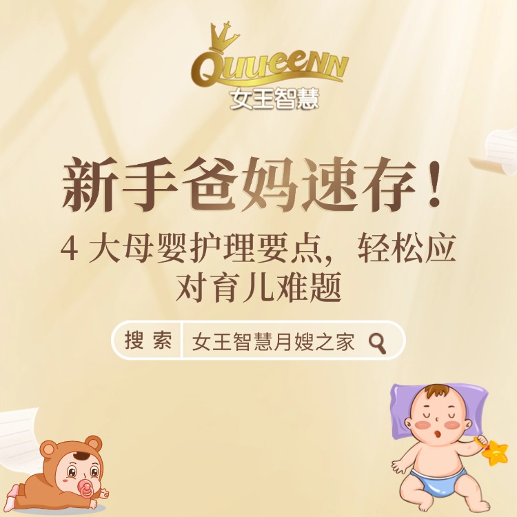 新手爸妈速存！4 大母婴护理要点，轻松应对育儿难题