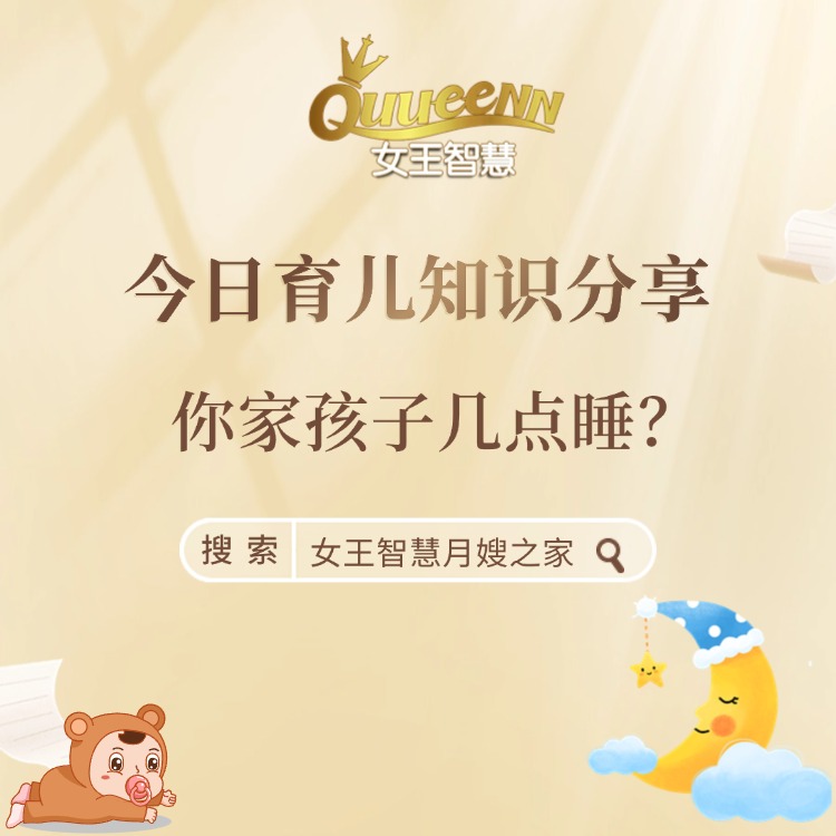 今日育儿知识分享～你家孩子几点睡？
