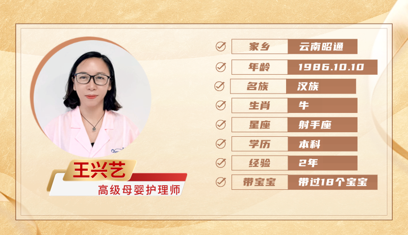 高级母婴护理师【王兴艺】