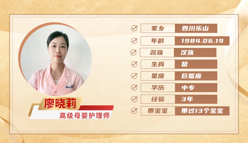 高级母婴护理师【廖晓莉】