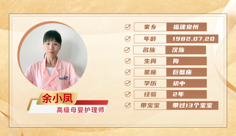 高级母婴护理师【余小凤】