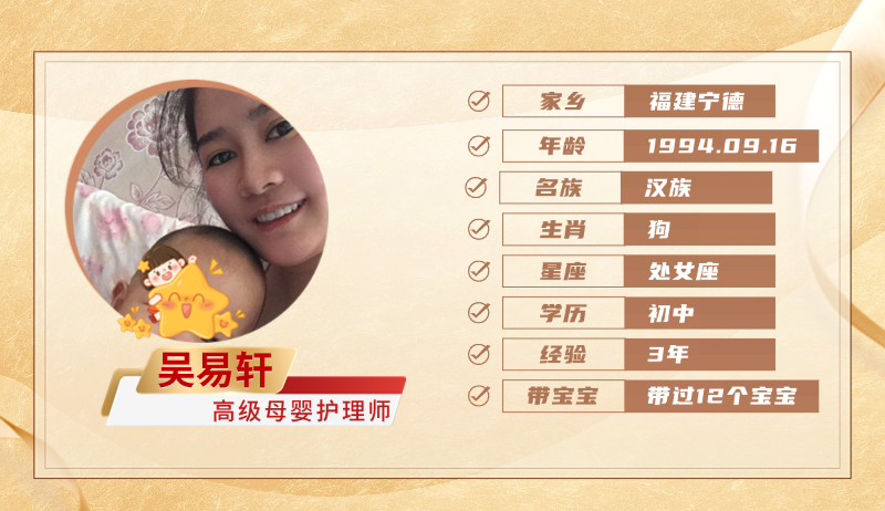 高级母婴护理师【吴易轩】