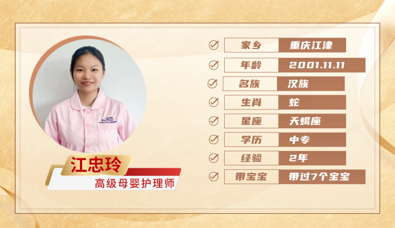 高级母婴护理师【江忠玲】