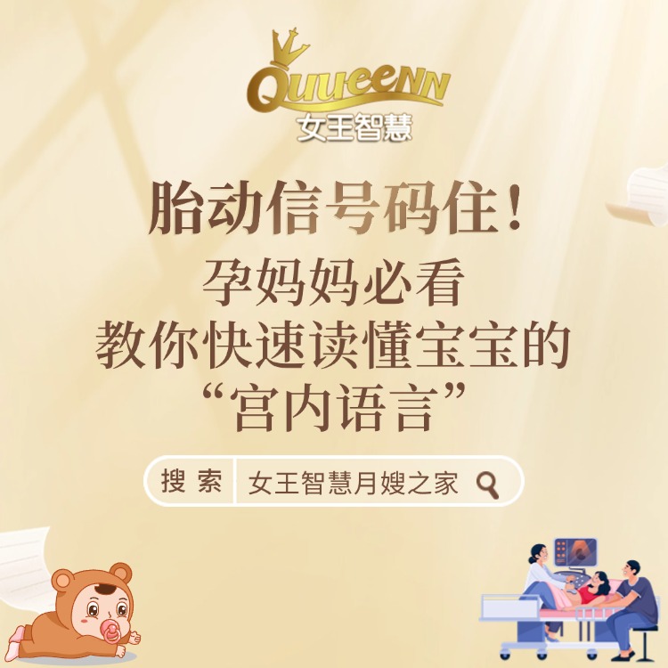 胎动信号码住！孕妈妈必看，教你快速读懂宝宝的 “宫内语言”