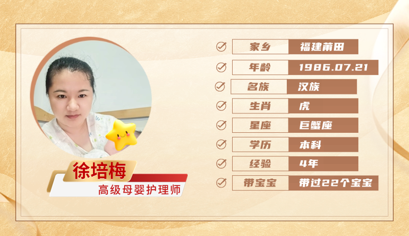高级母婴护理师【徐培梅】