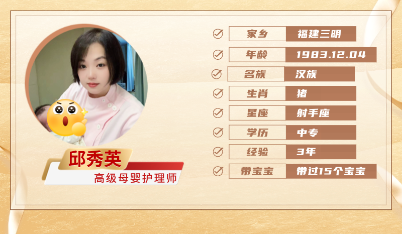 高级母婴护理师【邱秀英】