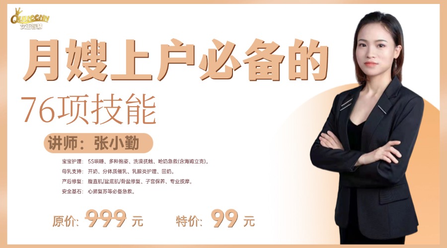 月嫂上户必备的76项技能