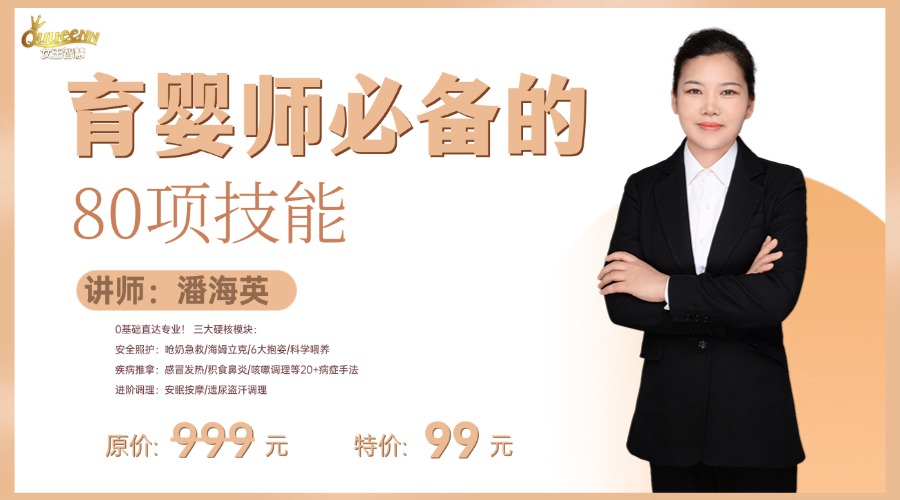 育婴师上户必备的80项实操技能