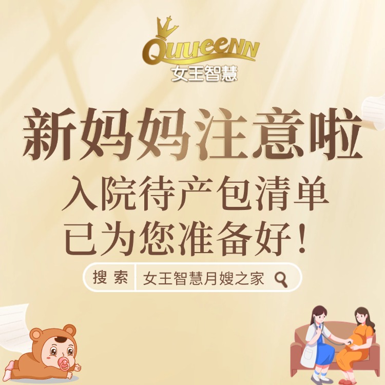 新妈妈注意啦！待产包清单来啦