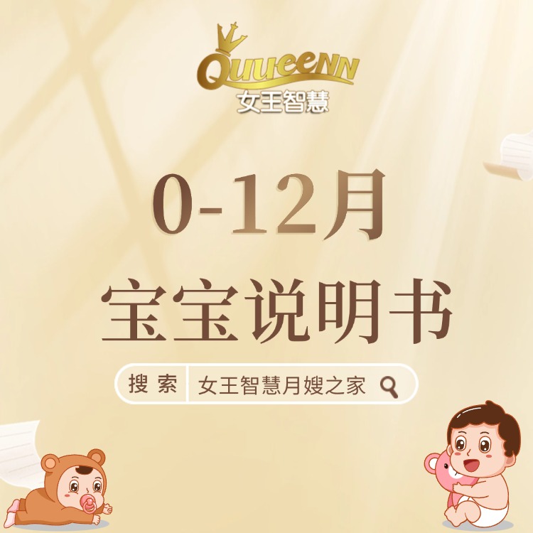 0-12月宝宝说明书