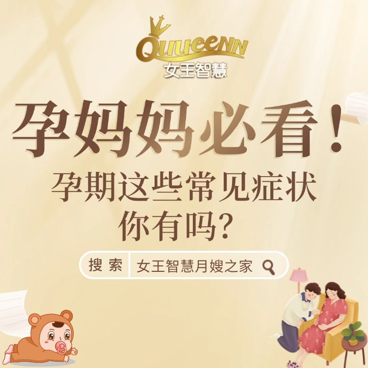 孕期这些常见症状，你有吗？