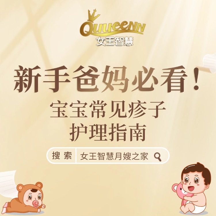 新手爸妈必看！宝宝常见疹子护理指南