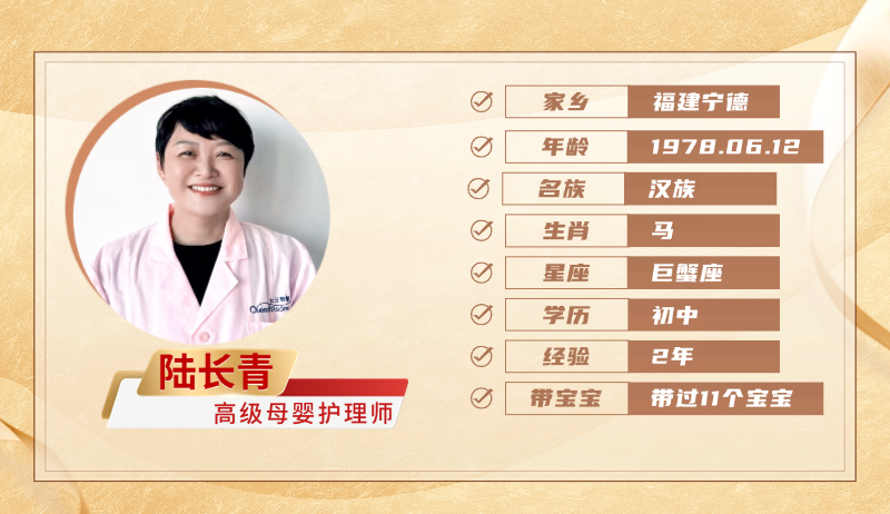 高级母婴护理师【陆长青】