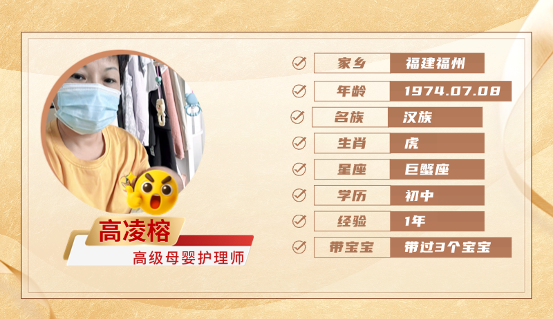 高级母婴护理师【高凌榕】