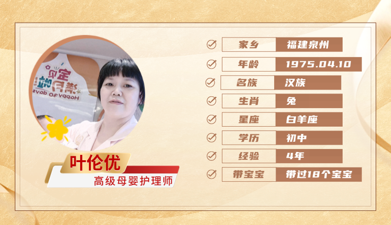 高级母婴护理师【叶伦优】