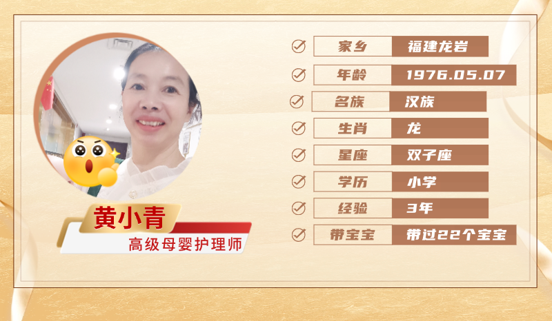 高级母婴护理师【黄小青】