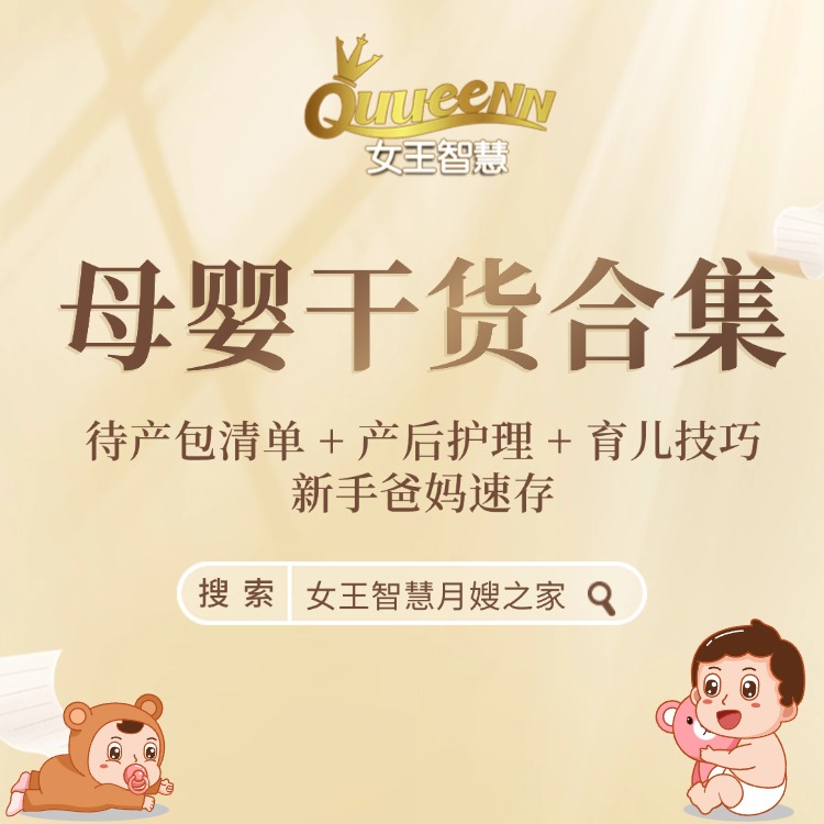 母婴干货合集：待产包清单 + 产后护理 + 育儿技巧，新手爸妈速存