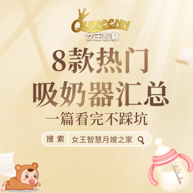 8款热门吸奶器汇总！一篇看完不踩坑