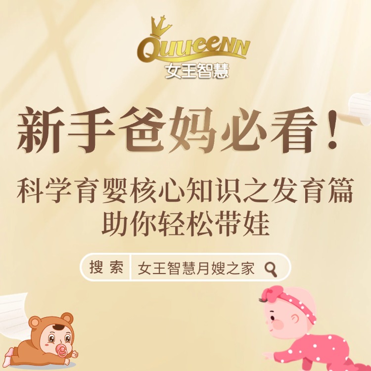 新手爸妈必看！科学育婴核心知识之发育篇，助你轻松带娃​