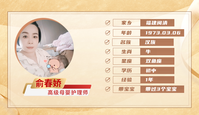 高级母婴护理师【俞春娇】