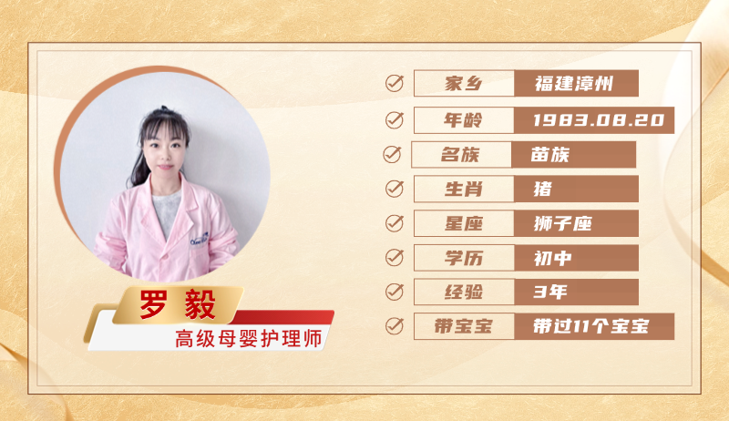 高级母婴护理师【罗毅】