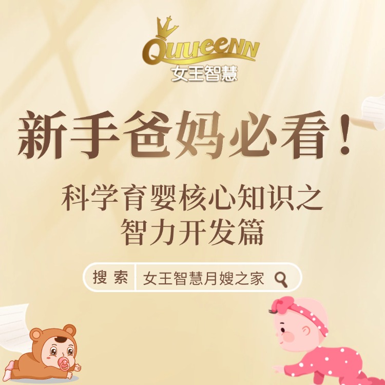 科学育婴核心知识之智力开发篇，新手爸妈必看！