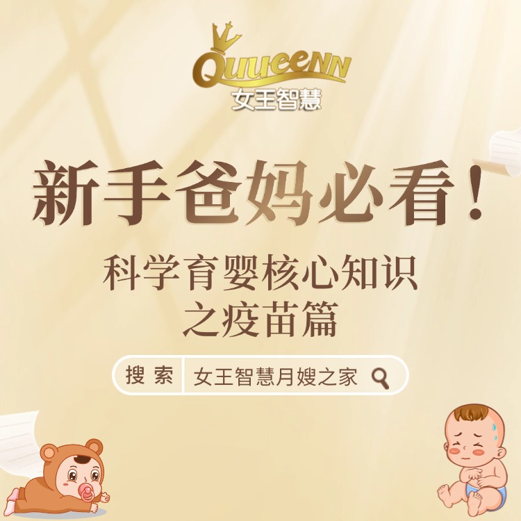 科学育婴核心知识之疫苗篇，新手爸妈必看！