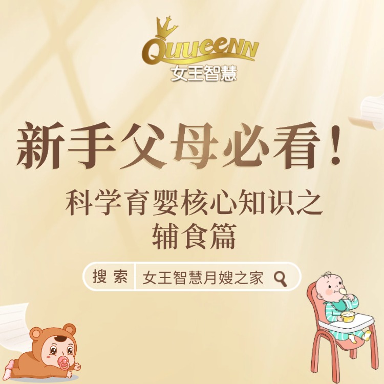 科学育婴核心知识之辅食篇，新手爸妈必看！