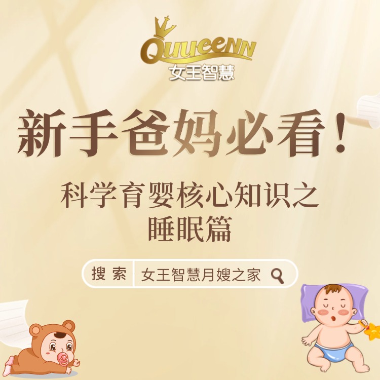 科学育婴核心知识之睡眠篇，新手爸妈必看！